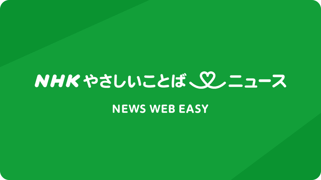 Cover image for “NHK News Web Easy: Free Japanese reading + how to remember it | immit”
